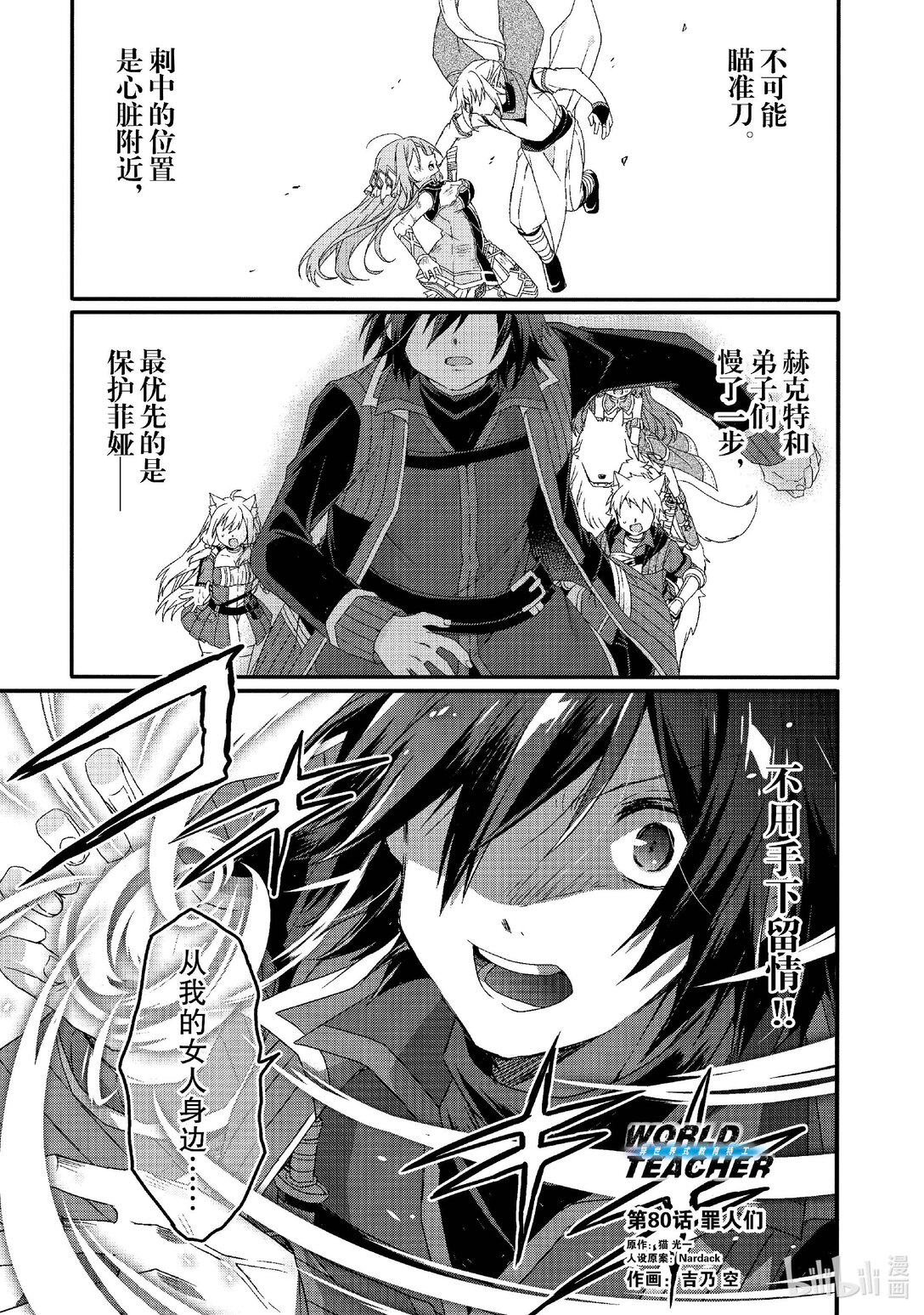 WORLD TEACHER 异世界式教育特工 - 第80话 罪人们 - 第1张图