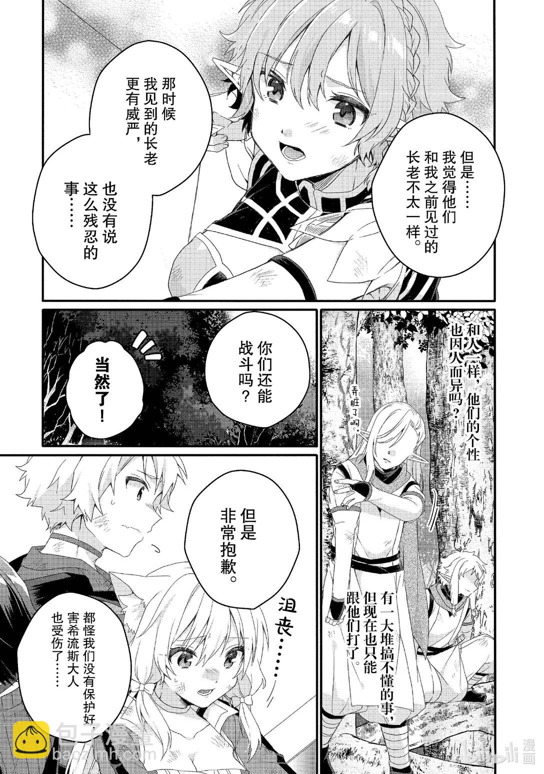 WORLD TEACHER 异世界式教育特工 - 第80话 罪人们 - 第21张图