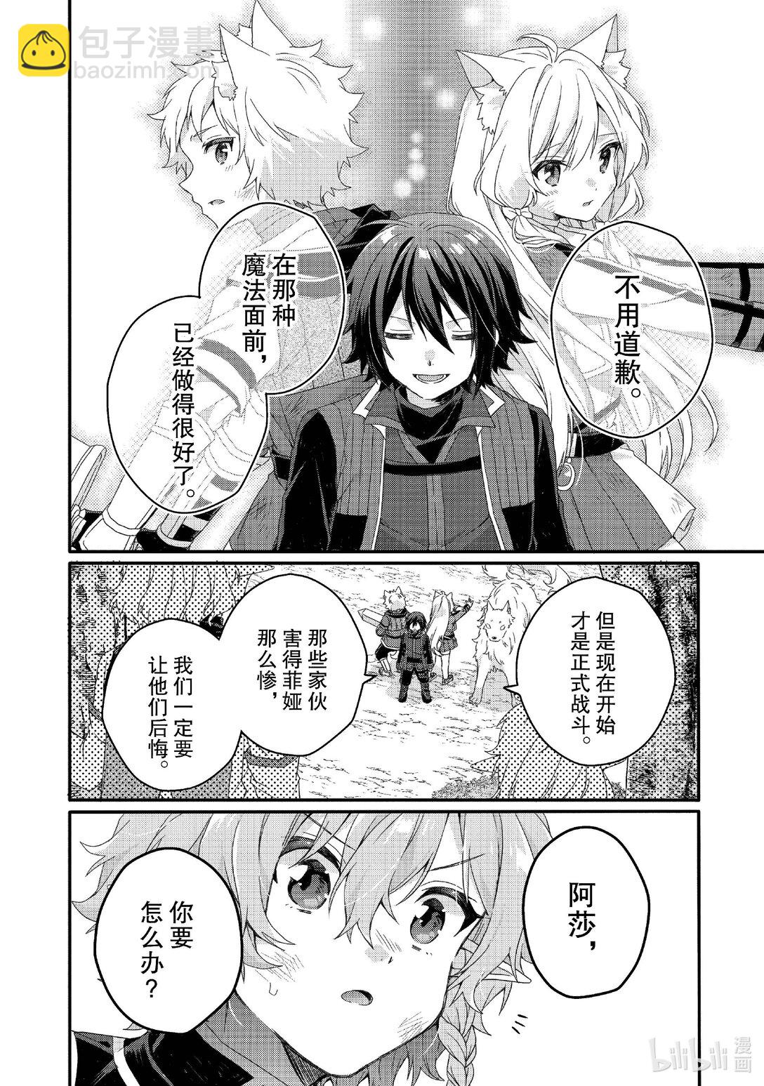 WORLD TEACHER 异世界式教育特工 - 第80话 罪人们 - 第22张图