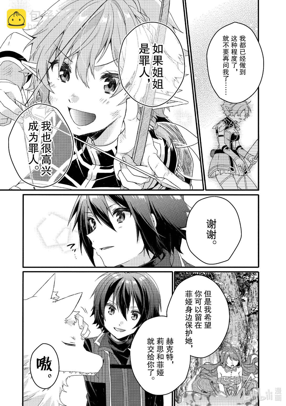 WORLD TEACHER 异世界式教育特工 - 第80话 罪人们 - 第23张图