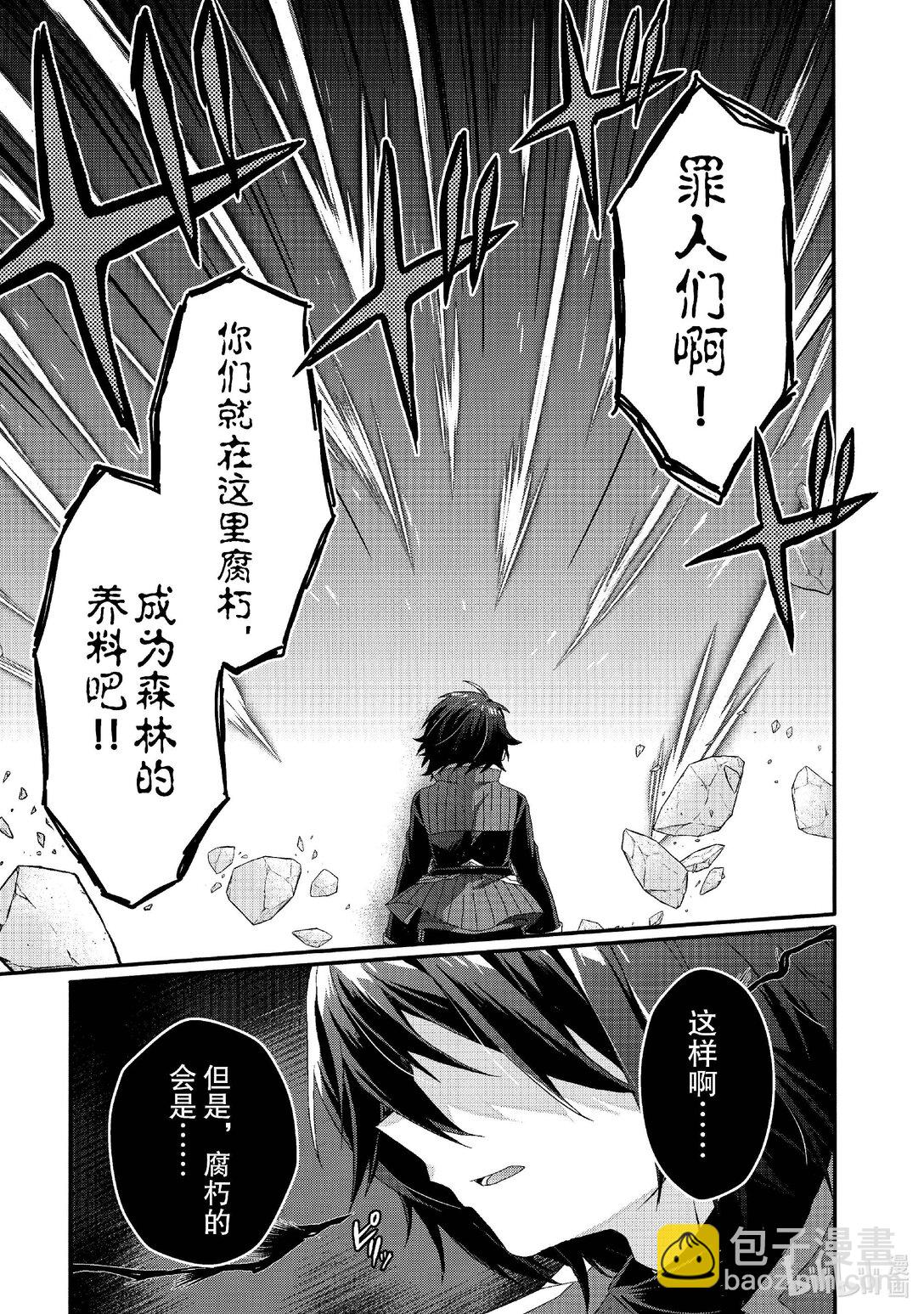 WORLD TEACHER 异世界式教育特工 - 第80话 罪人们 - 第25张图