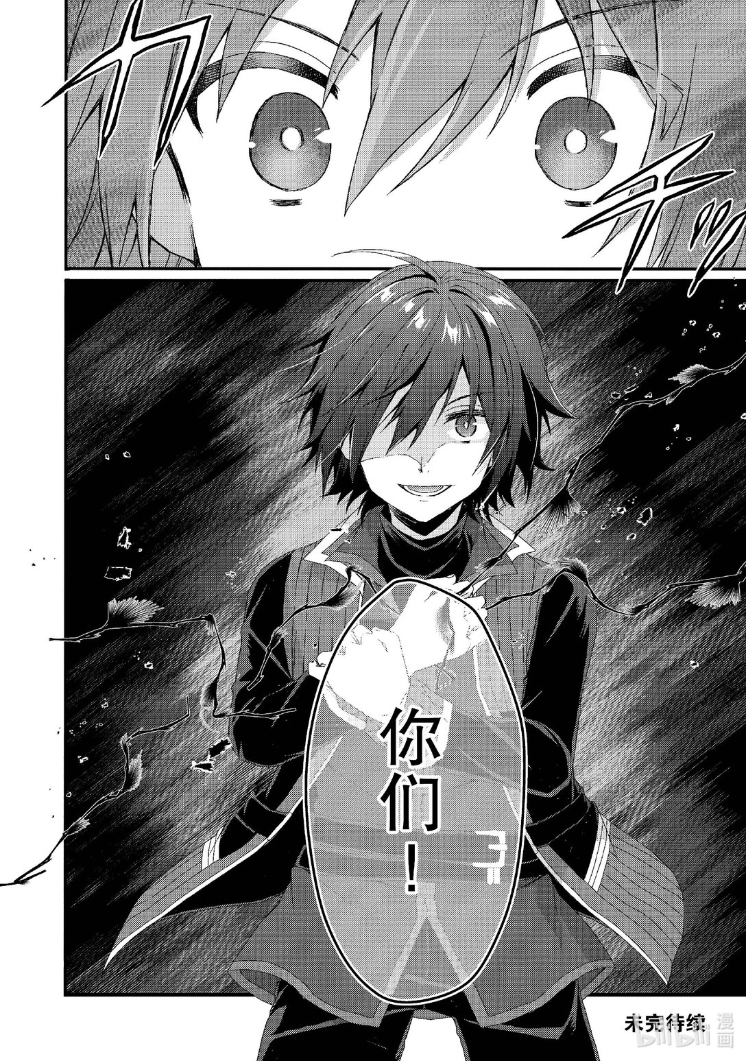 WORLD TEACHER 异世界式教育特工 - 第80话 罪人们 - 第26张图