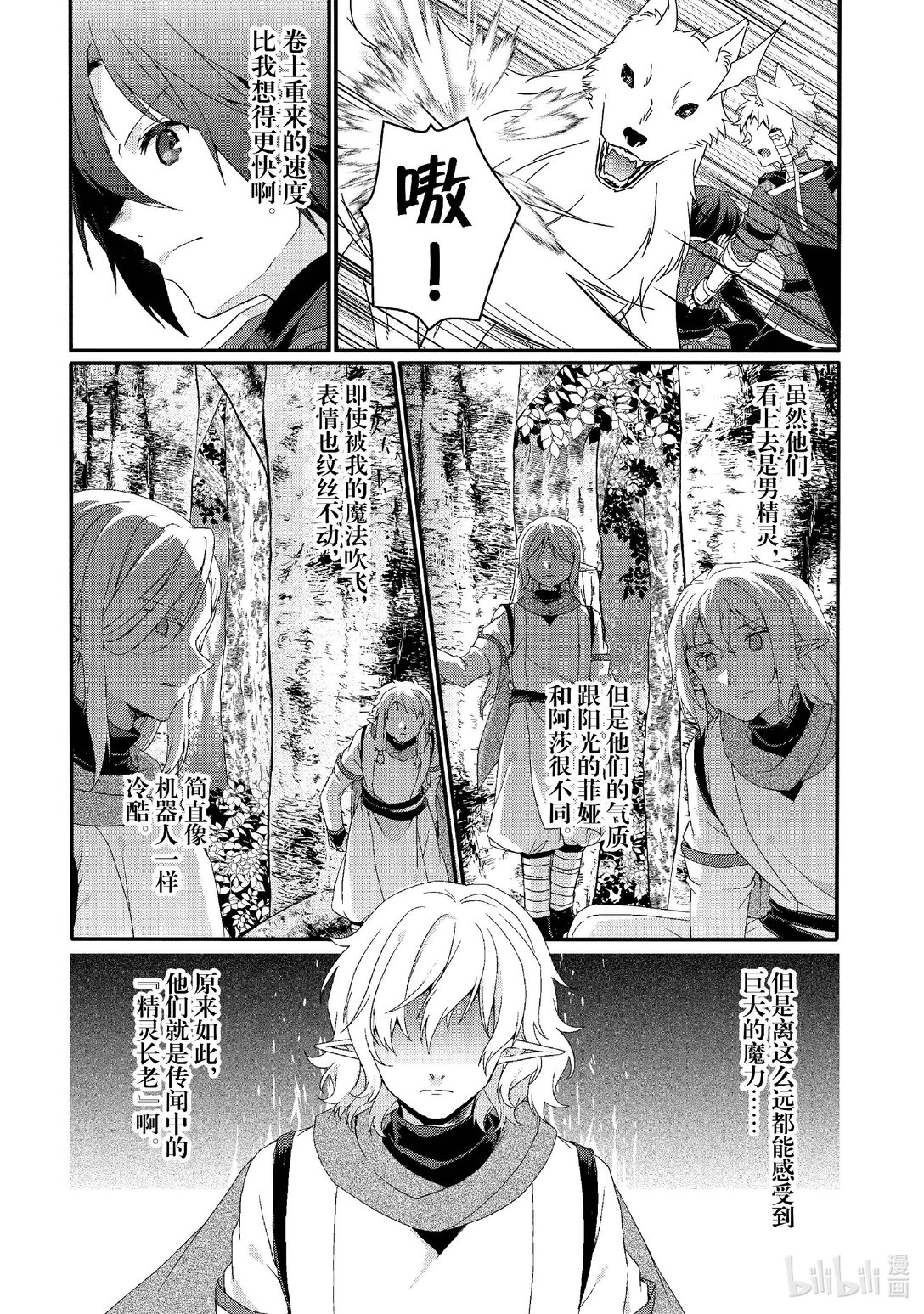 WORLD TEACHER 异世界式教育特工 - 第80话 罪人们 - 第5张图