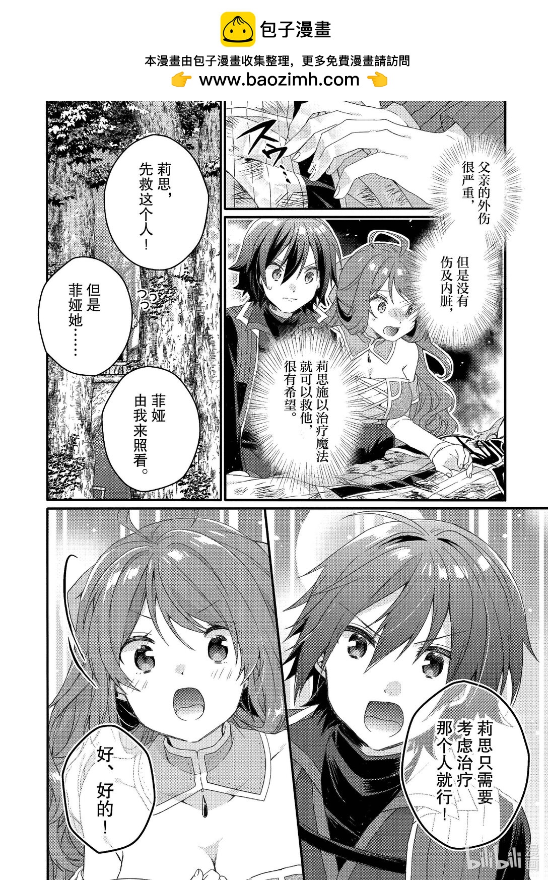 WORLD TEACHER 异世界式教育特工 - 第80话 罪人们 - 第6张图