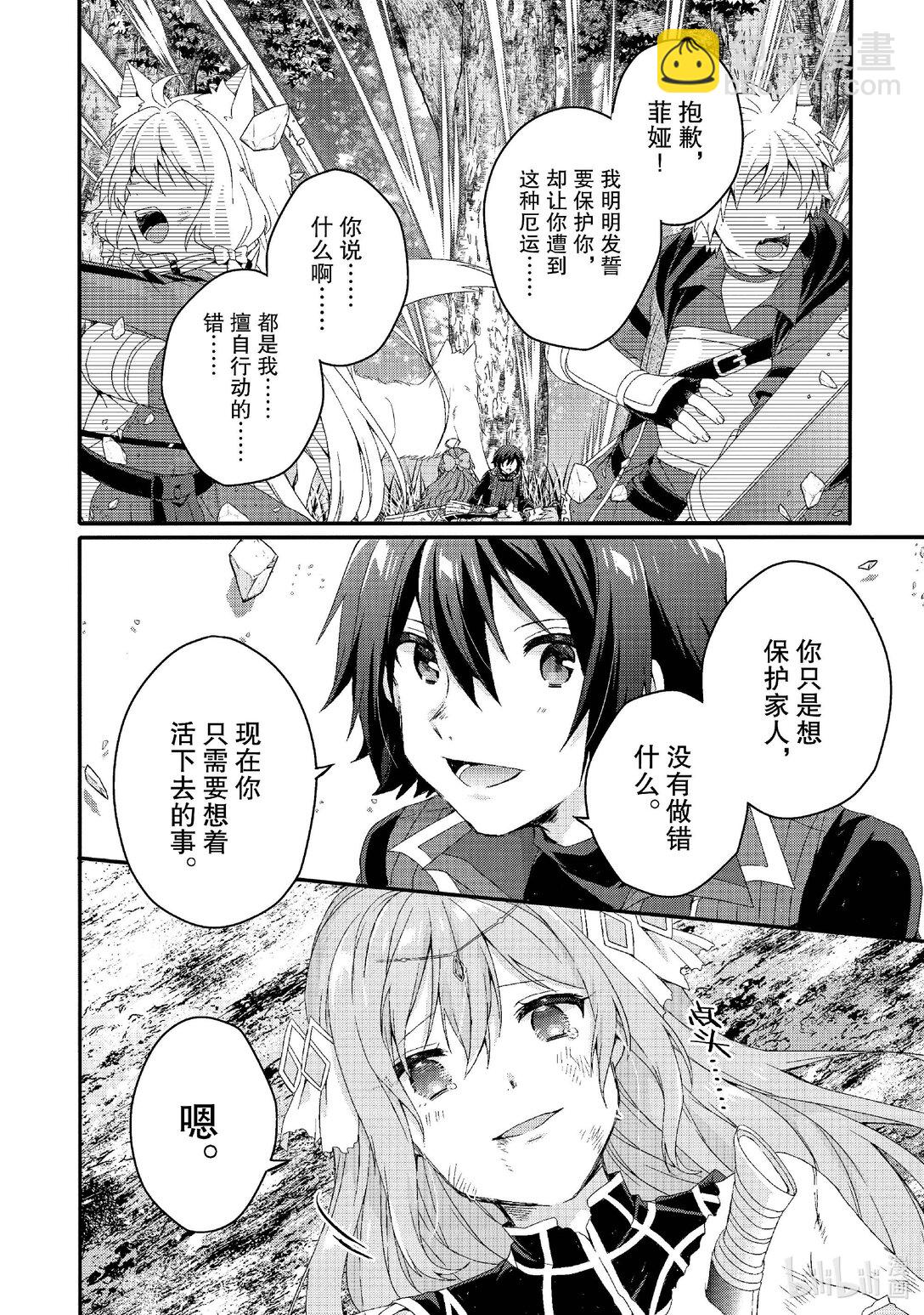 WORLD TEACHER 异世界式教育特工 - 第80话 罪人们 - 第8张图