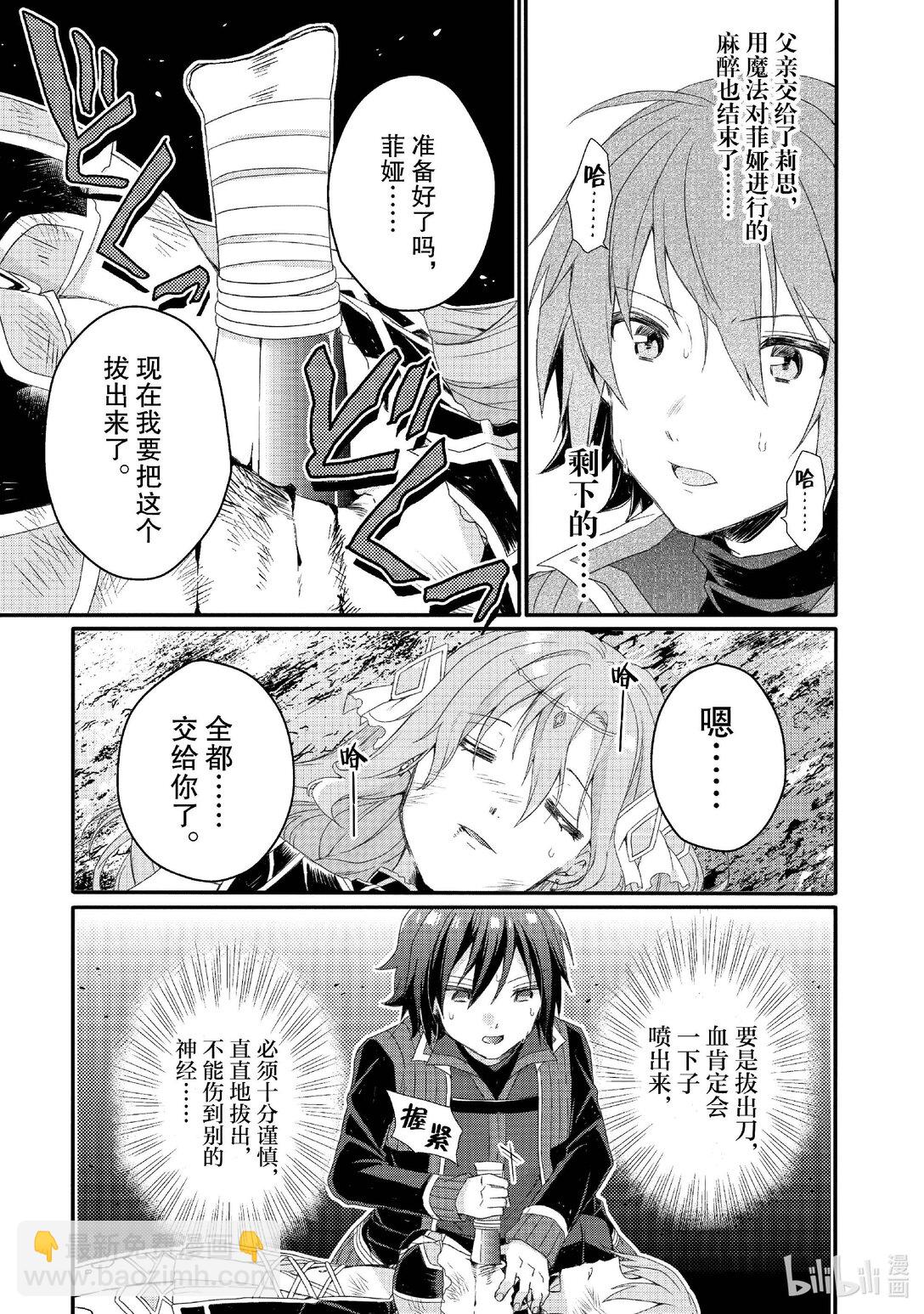 WORLD TEACHER 异世界式教育特工 - 第80话 罪人们 - 第9张图