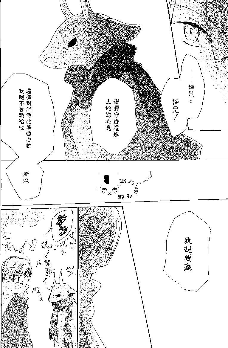 妖怪联络簿 - 第77回 - 第10张图