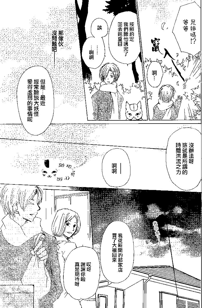 妖怪联络簿 - 第77回 - 第11张图