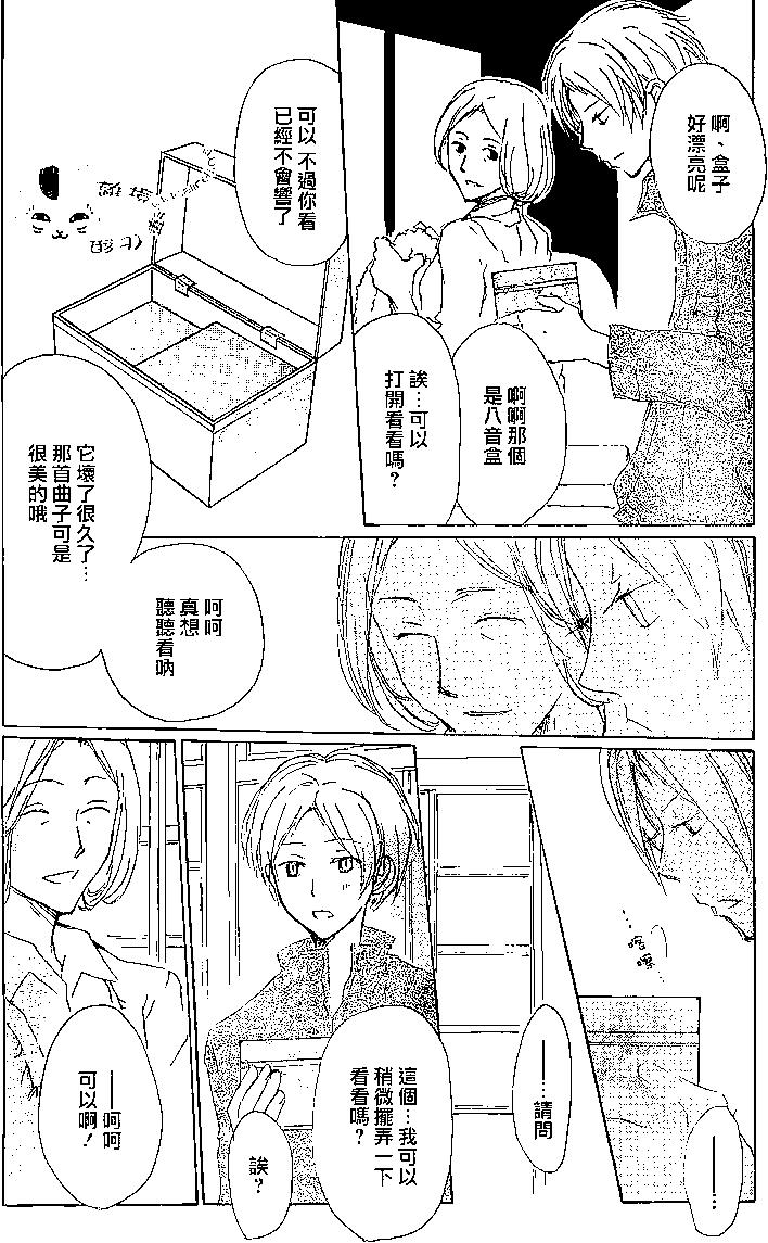 妖怪联络簿 - 第77回 - 第12张图