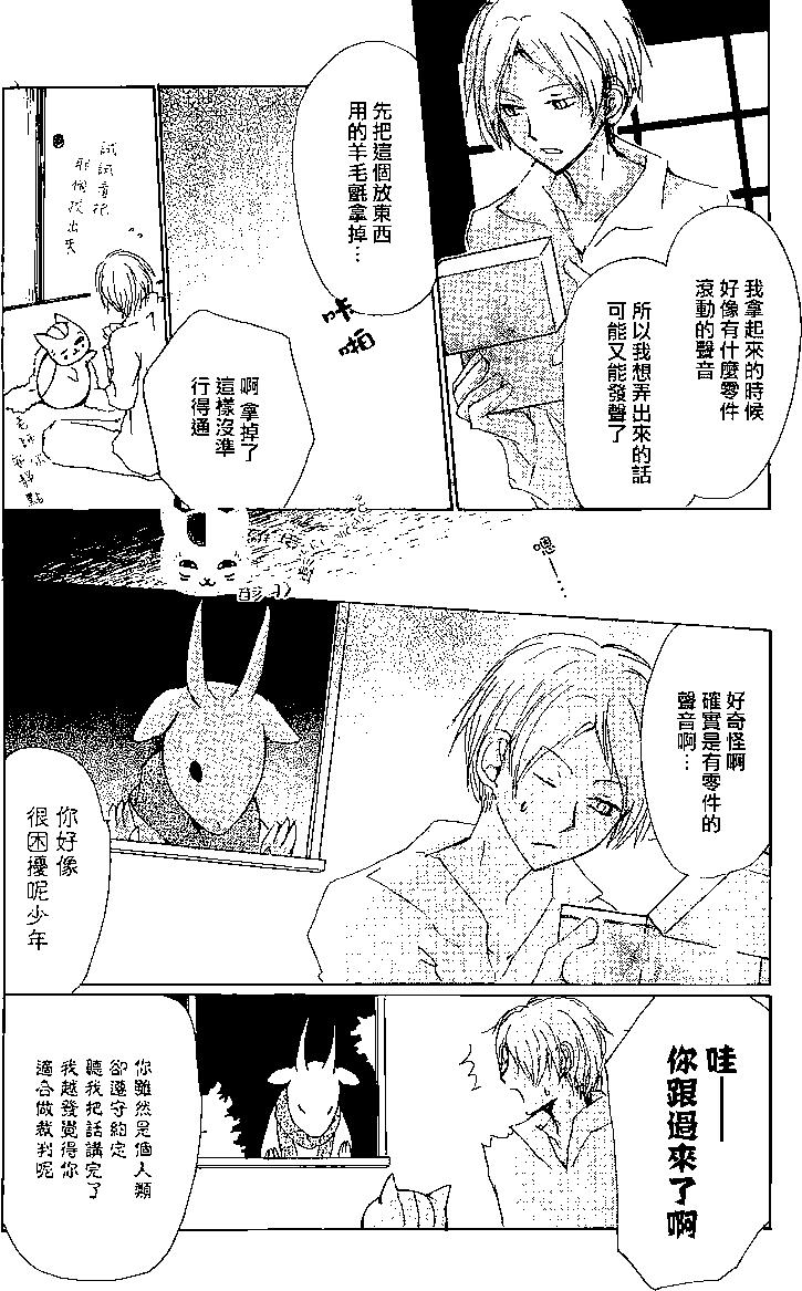 妖怪联络簿 - 第77回 - 第14张图