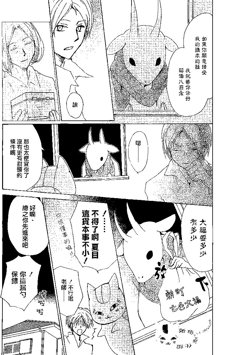 妖怪联络簿 - 第77回 - 第15张图