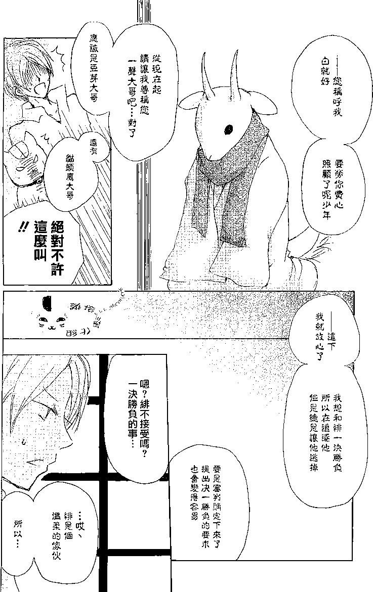 妖怪联络簿 - 第77回 - 第16张图