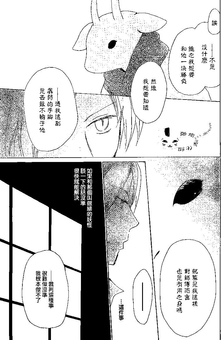 妖怪联络簿 - 第77回 - 第17张图