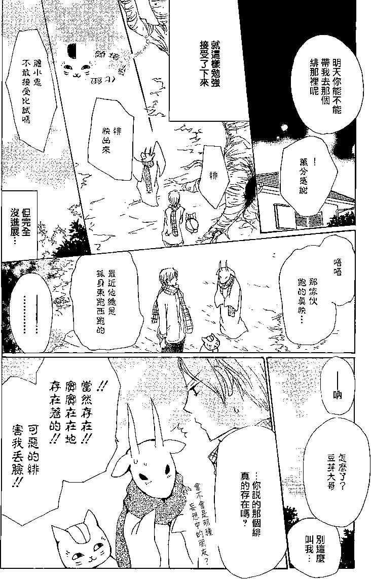 妖怪联络簿 - 第77回 - 第18张图