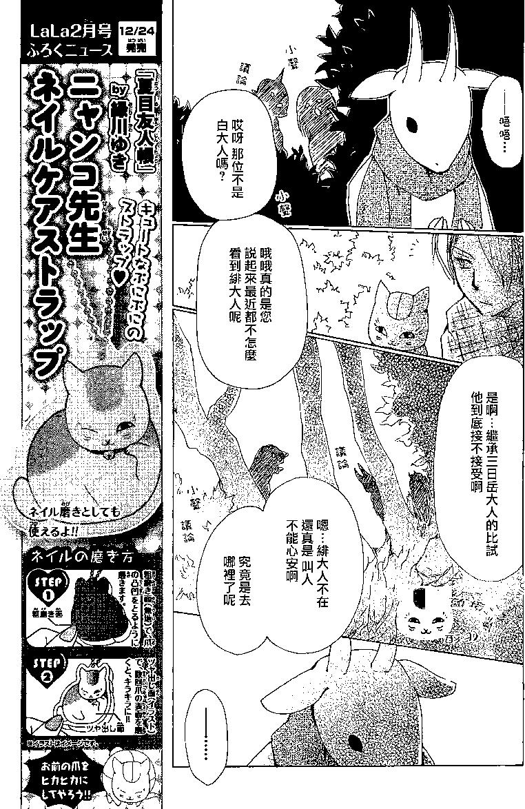 妖怪联络簿 - 第77回 - 第19张图