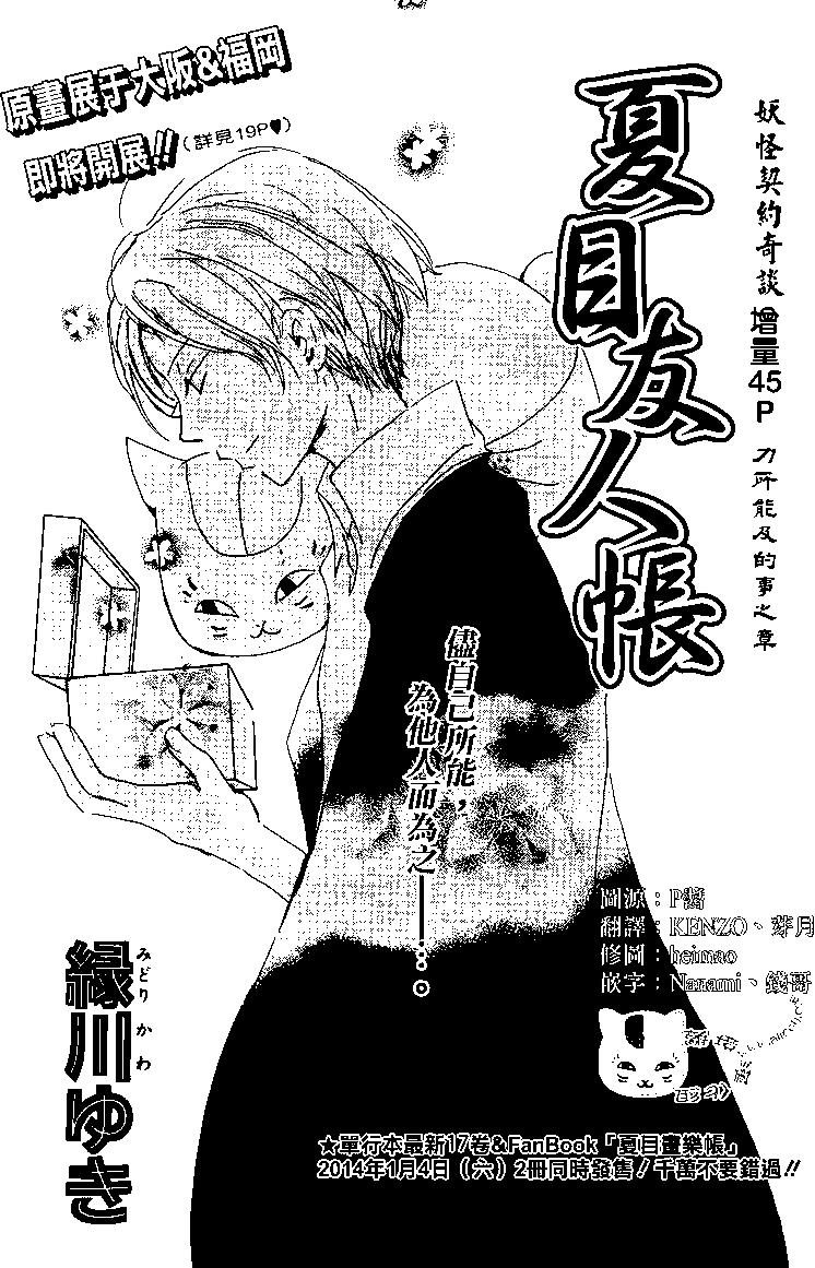 妖怪联络簿 - 第77回 - 第1张图