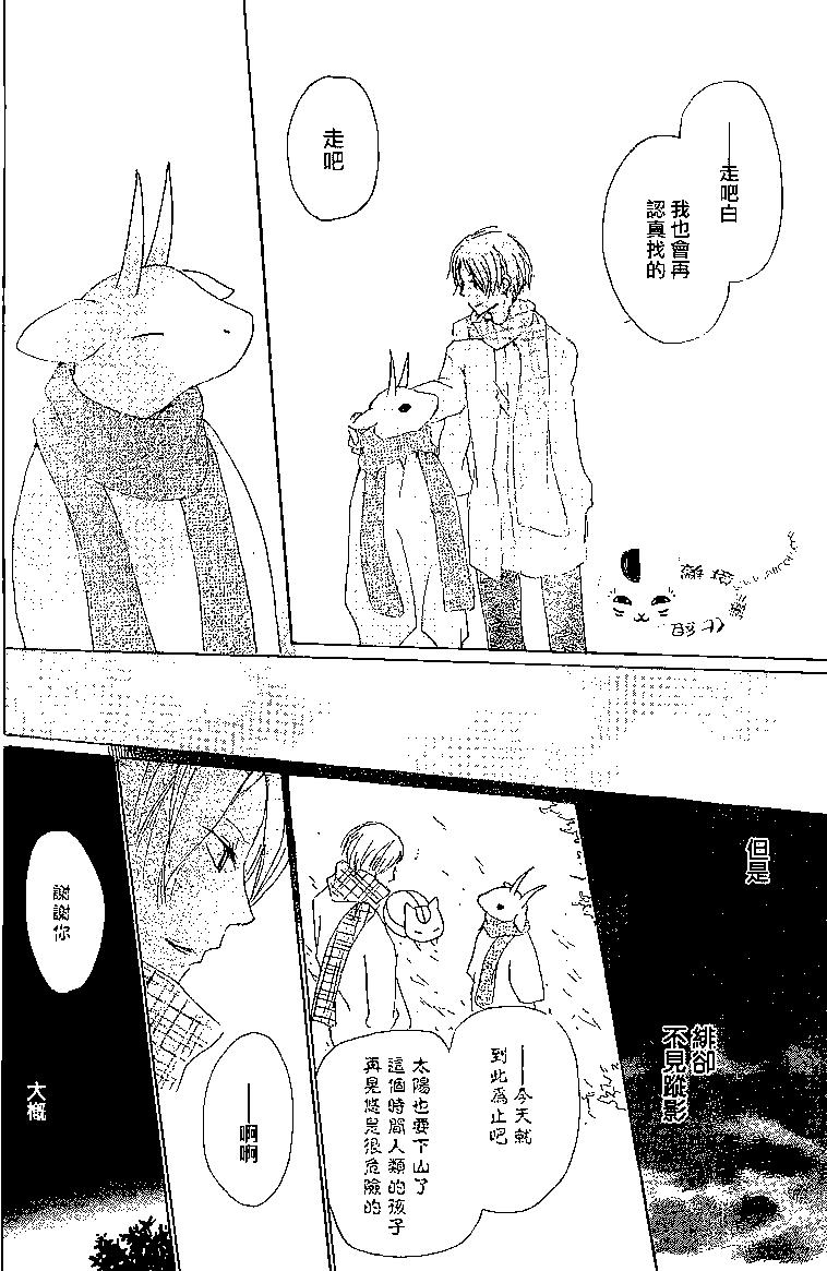 妖怪联络簿 - 第77回 - 第20张图