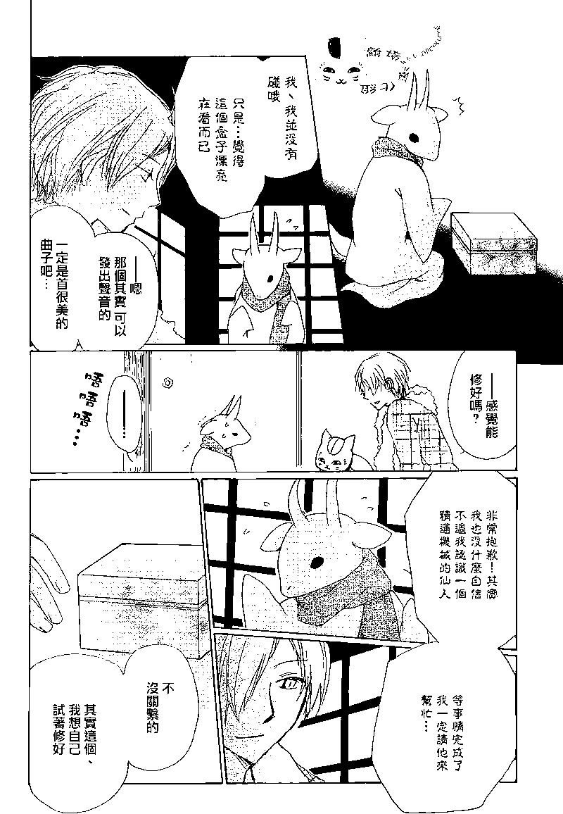 妖怪联络簿 - 第77回 - 第22张图