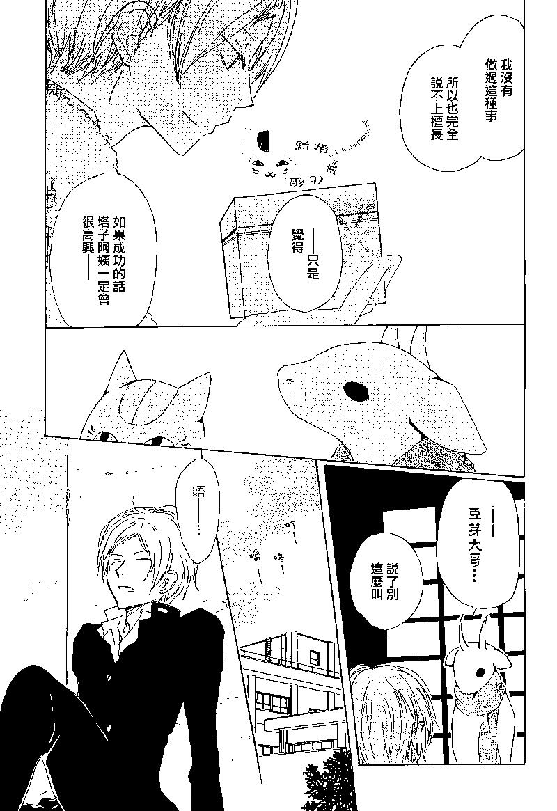 妖怪联络簿 - 第77回 - 第23张图