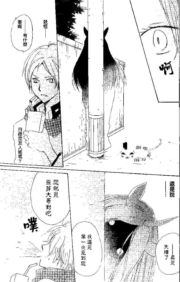 妖怪联络簿 - 第77回 - 第25张图