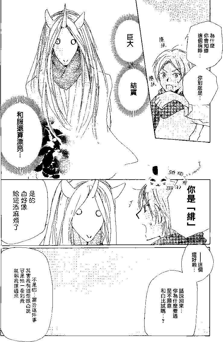 妖怪联络簿 - 第77回 - 第26张图