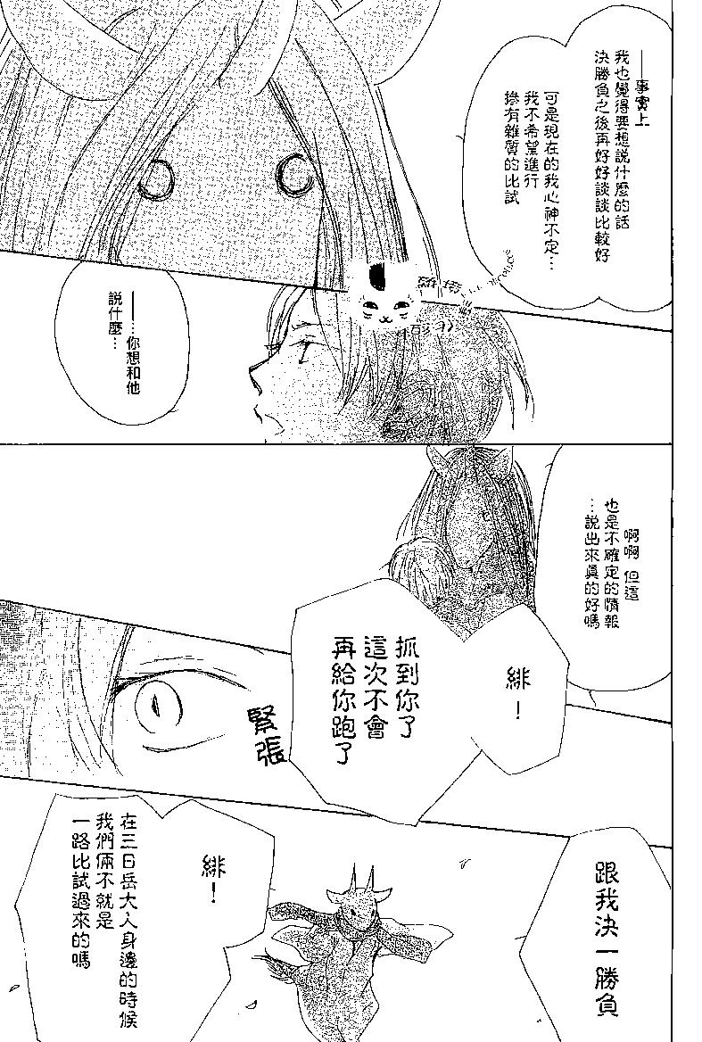 妖怪联络簿 - 第77回 - 第27张图