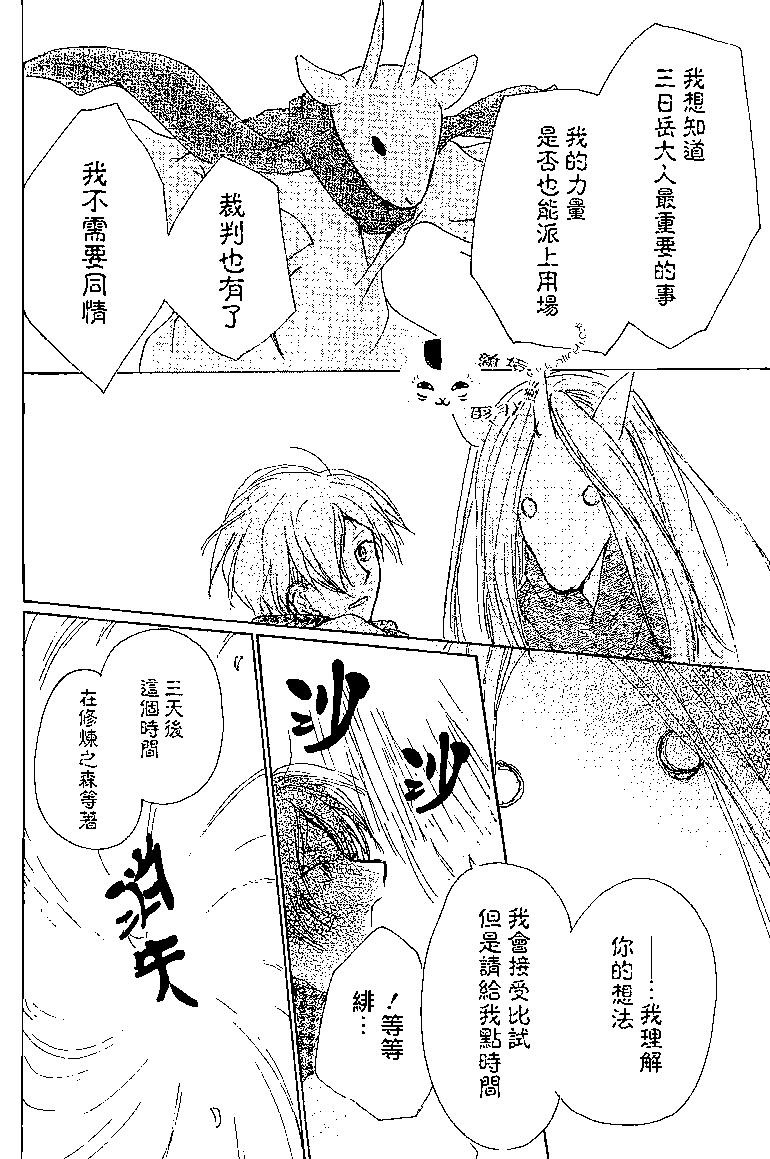 妖怪联络簿 - 第77回 - 第28张图