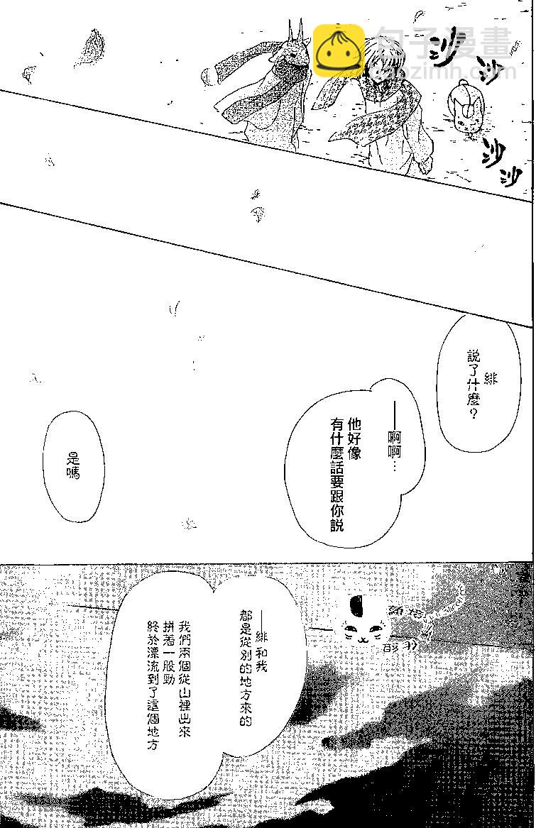 妖怪联络簿 - 第77回 - 第29张图