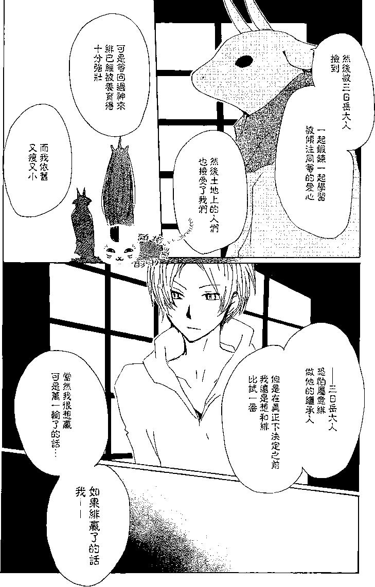 妖怪联络簿 - 第77回 - 第30张图