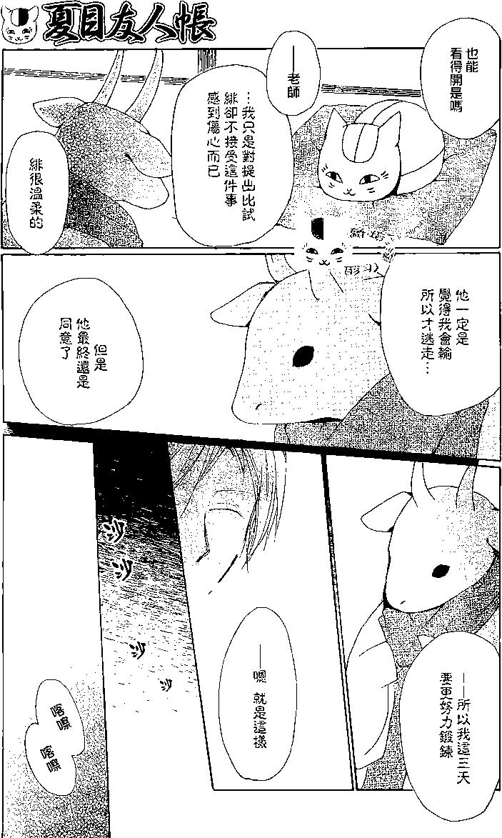 妖怪联络簿 - 第77回 - 第31张图