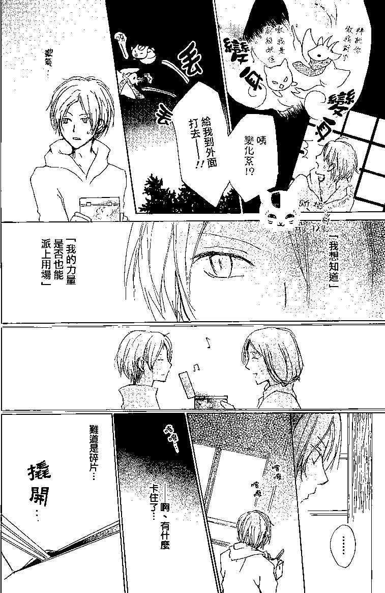 妖怪联络簿 - 第77回 - 第32张图