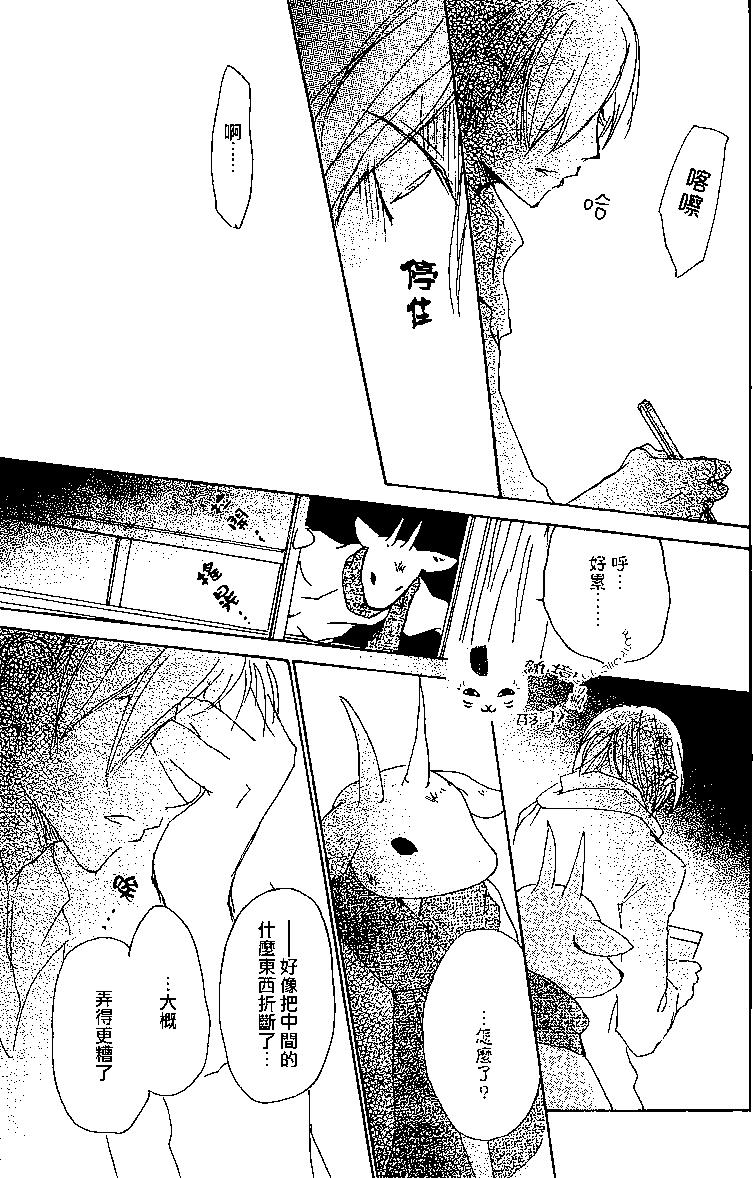 妖怪联络簿 - 第77回 - 第33张图