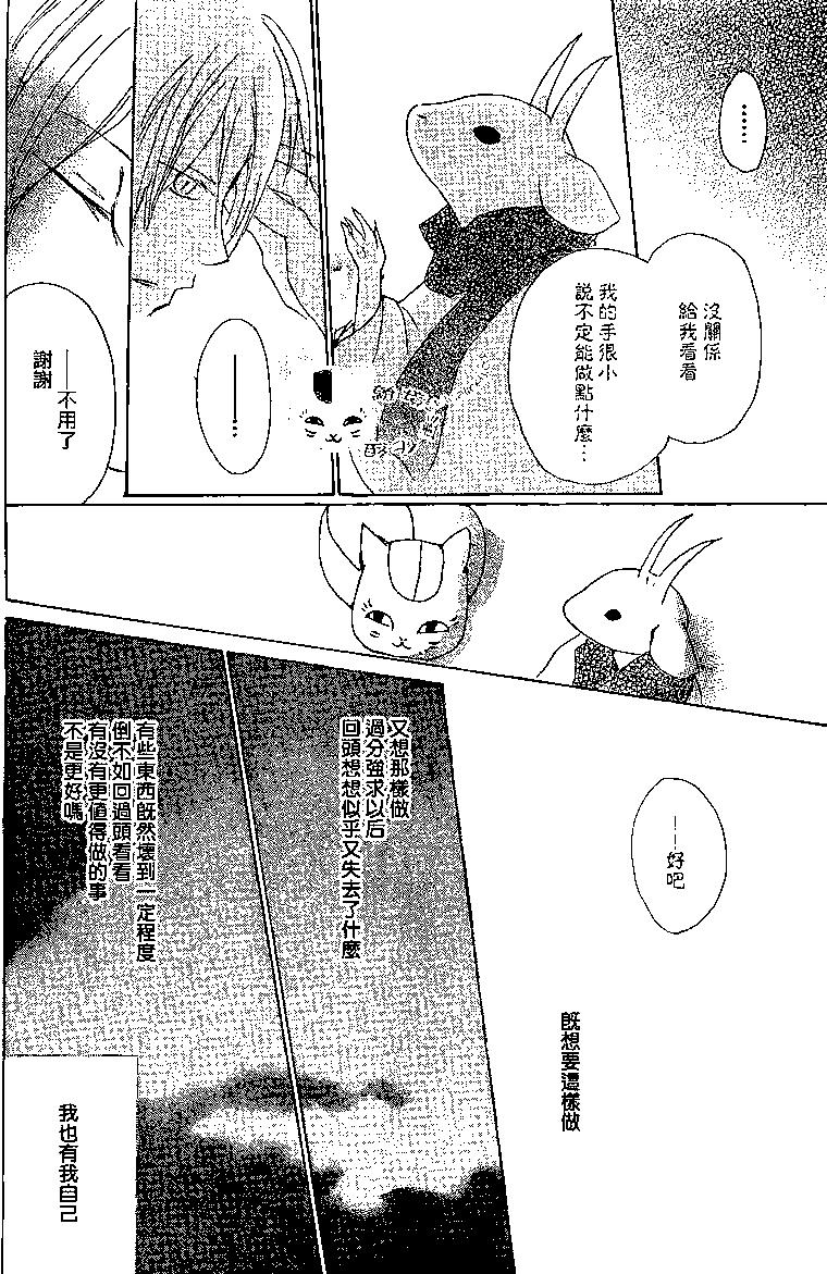 妖怪联络簿 - 第77回 - 第34张图