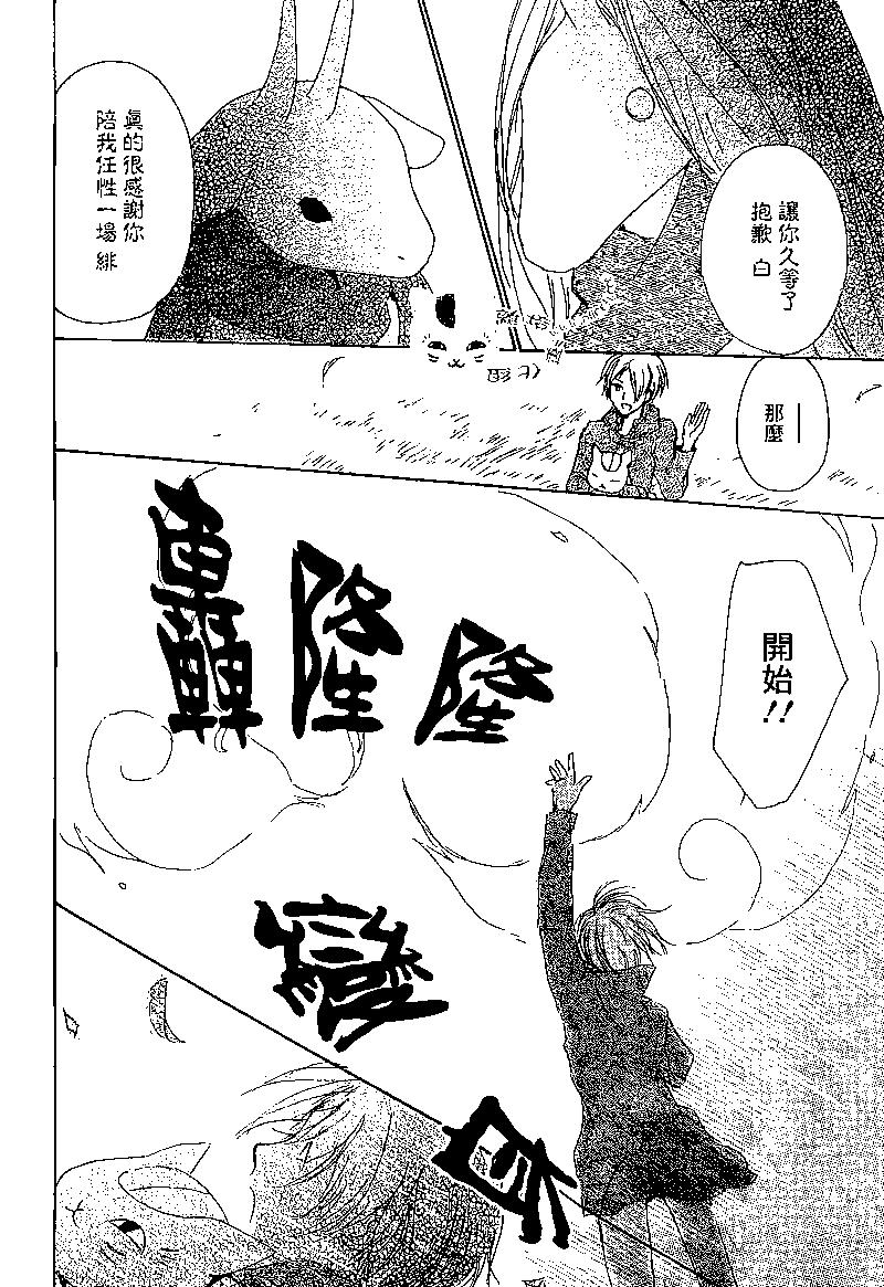 妖怪联络簿 - 第77回 - 第36张图