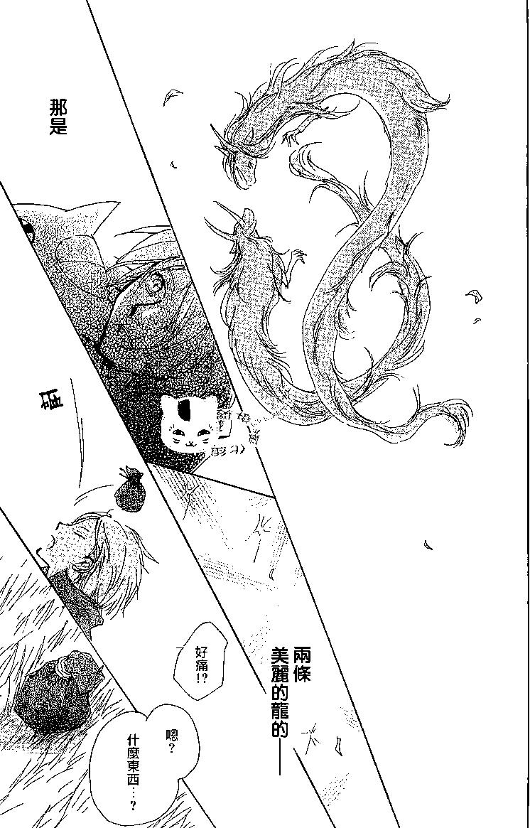 妖怪联络簿 - 第77回 - 第37张图