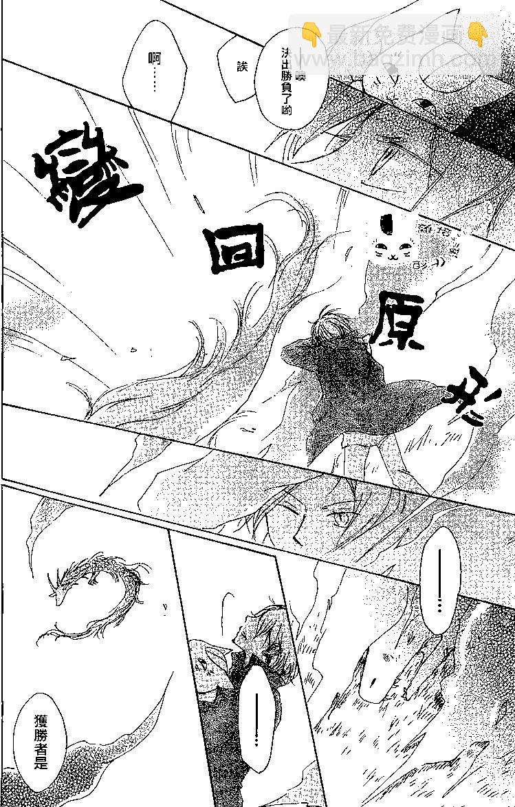 妖怪联络簿 - 第77回 - 第38张图