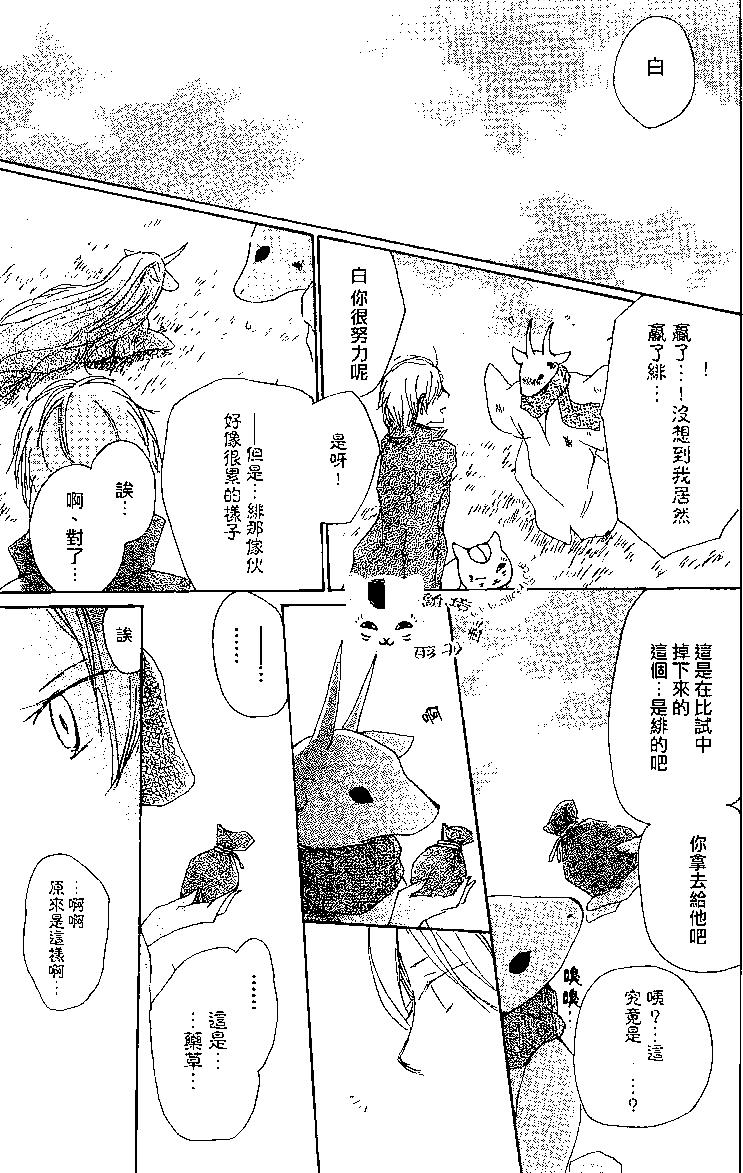 妖怪联络簿 - 第77回 - 第39张图