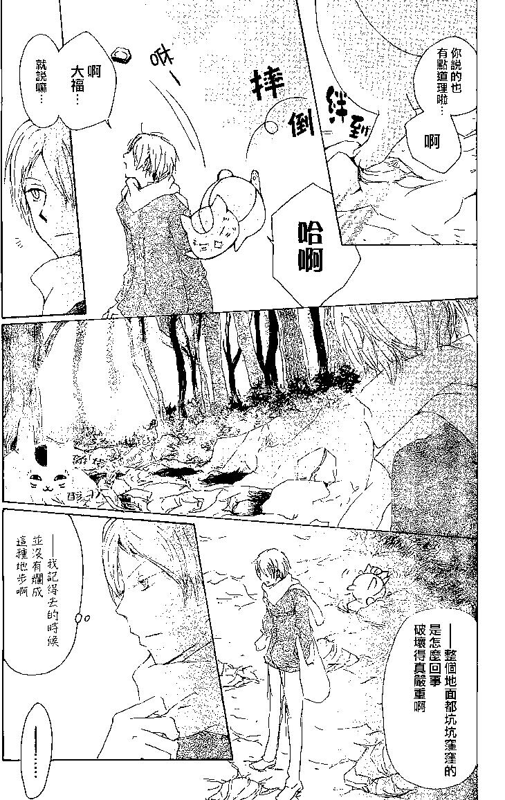 妖怪联络簿 - 第77回 - 第3张图