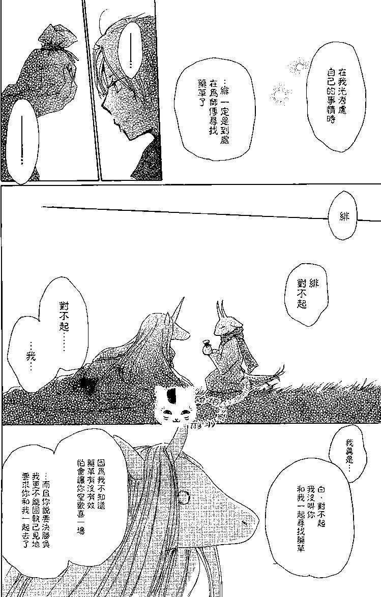 妖怪联络簿 - 第77回 - 第40张图