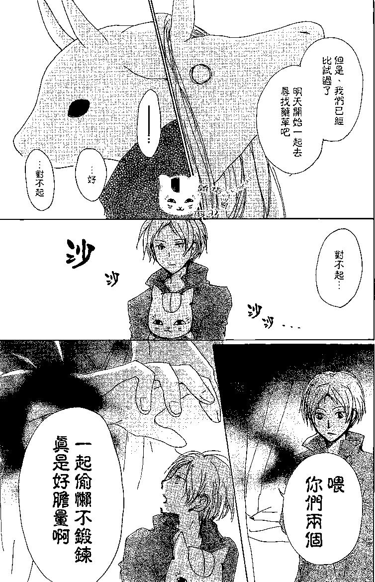 妖怪联络簿 - 第77回 - 第41张图