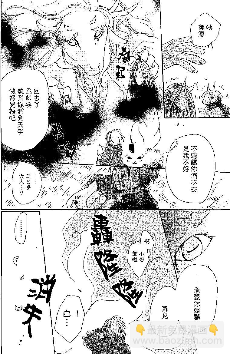 妖怪联络簿 - 第77回 - 第42张图