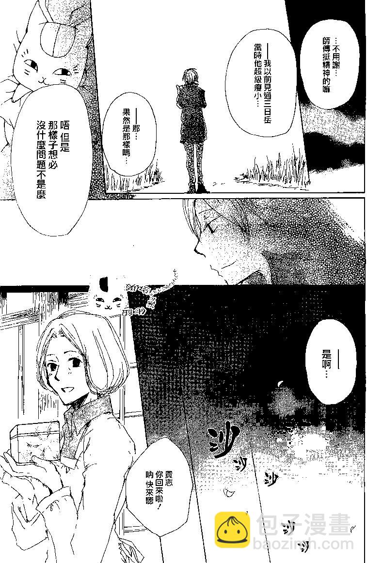 妖怪联络簿 - 第77回 - 第43张图