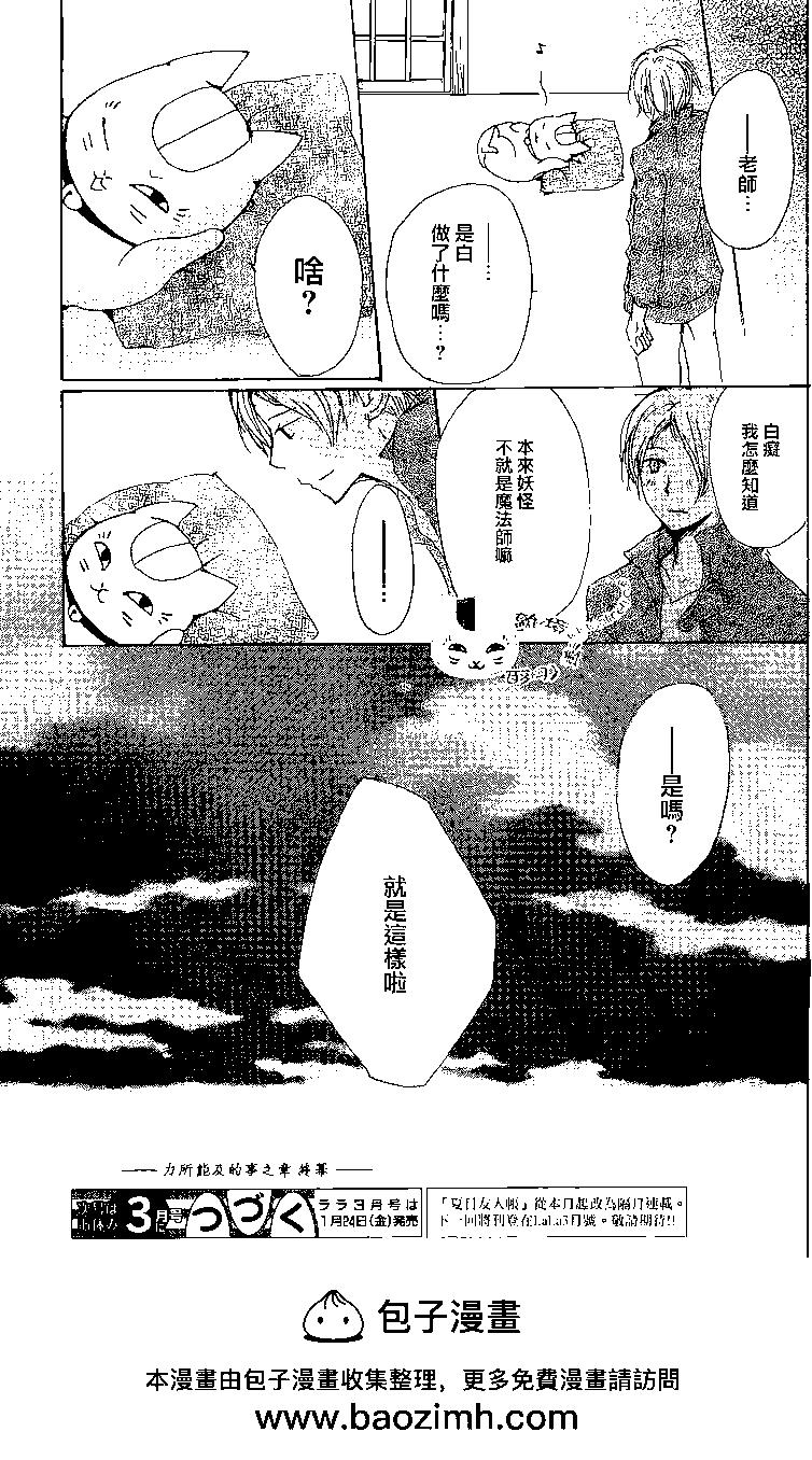 妖怪联络簿 - 第77回 - 第45张图