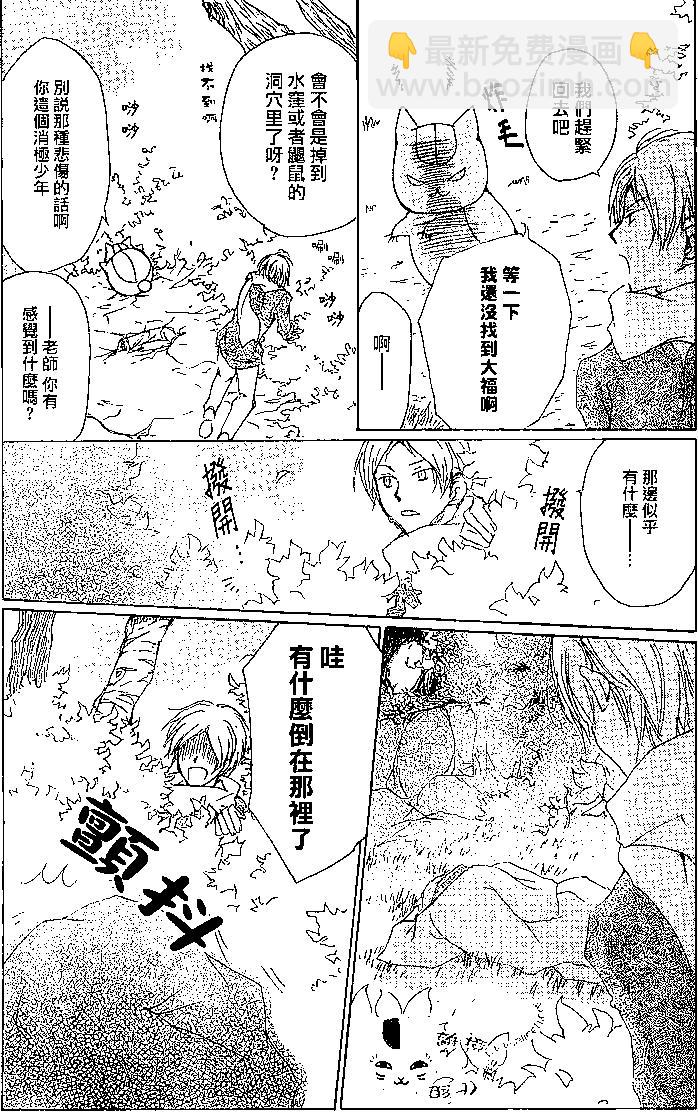 妖怪联络簿 - 第77回 - 第4张图