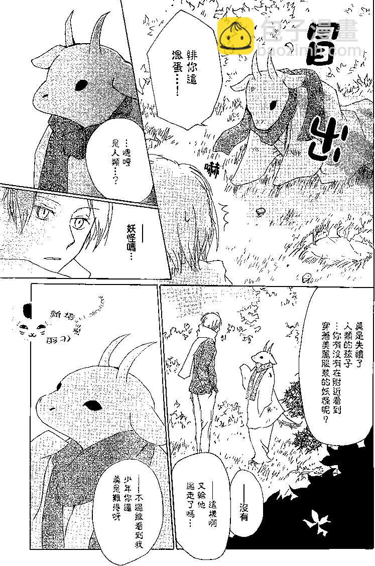 妖怪联络簿 - 第77回 - 第5张图