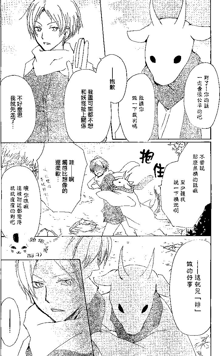 妖怪联络簿 - 第77回 - 第6张图