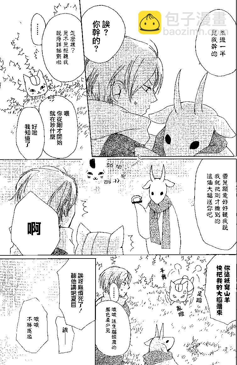 妖怪联络簿 - 第77回 - 第7张图