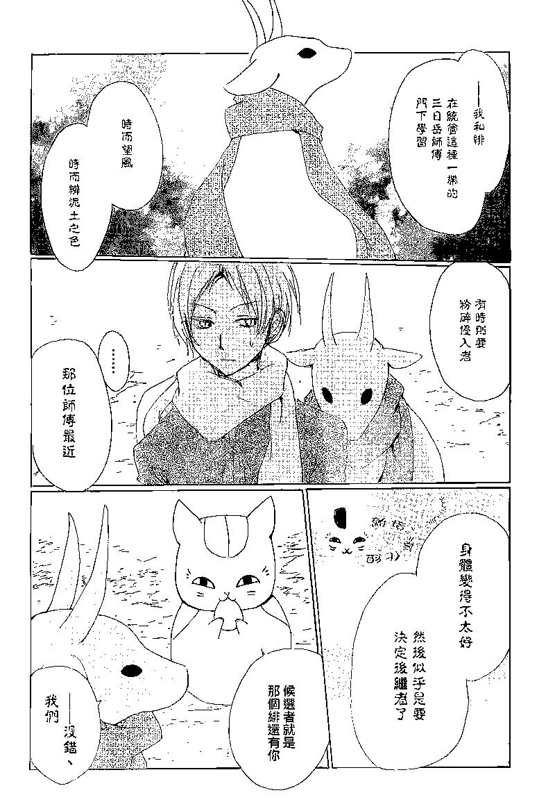 妖怪联络簿 - 第77回 - 第8张图