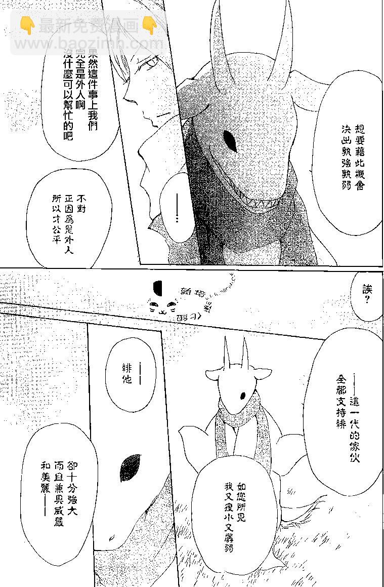 妖怪联络簿 - 第77回 - 第9张图