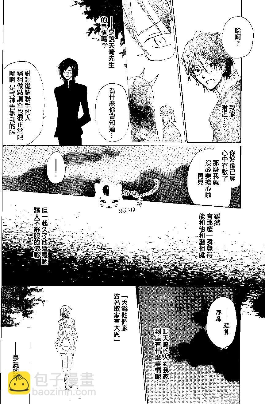 妖怪联络簿 - 第76回 - 第10张图